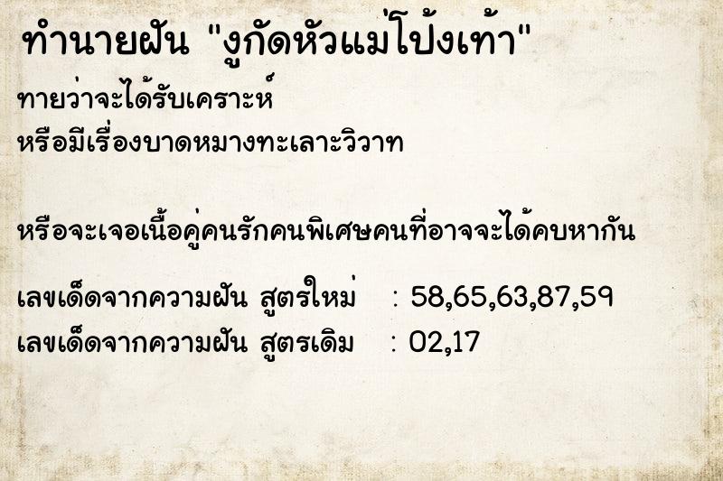 ทำนายฝันงูกัดหัวแม่โป้งเท้า ทำนายฝันทำนายฝันงูกัดหัวแม่โป้งเท้า