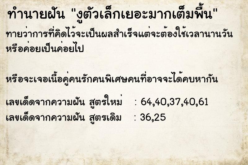 ทำนายฝันงูตัวเล็กเยอะมากเต็มพื้น ทำนายฝันทำนายฝันงูตัวเล็กเยอะมากเต็มพื้น
