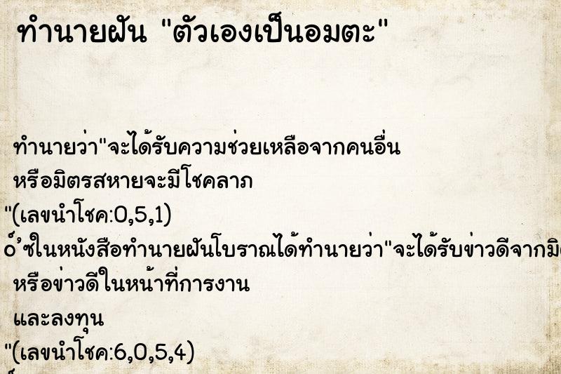 ทำนายฝัน ตัวเองเป็นอมตะ