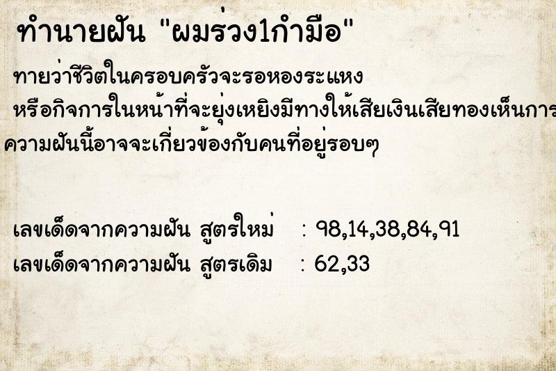 ทำนายฝันทำนายฝันผมร่วง1กำมือ