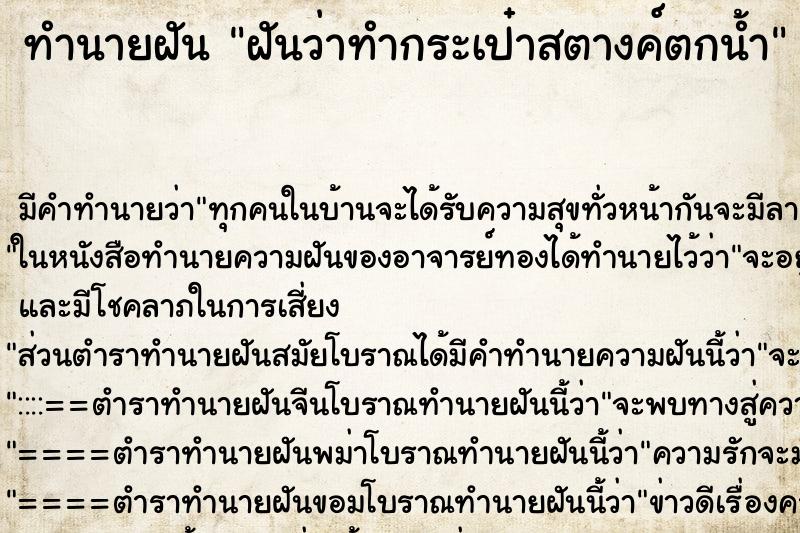 ทำนายฝัน ฝันว่าทำกระเป๋าสตางค์ตกน้ำ ทำนายฝัน ฝันว่าทำกระเป๋าสตางค์ตกน้ำ