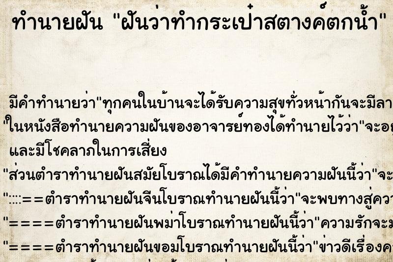 ทำนายฝัน ฝันว่าทำกระเป๋าสตางค์ตกน้ำ ตำราโบราณ แม่นที่สุดในโลก