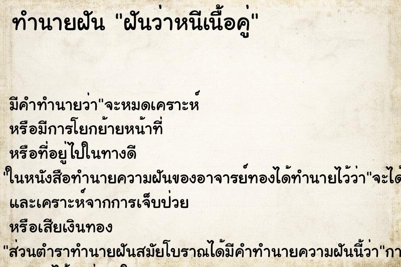ทำนายฝัน ฝันว่าหนีเนื้อคู่ ทำนายฝัน ฝันว่าหนีเนื้อคู่