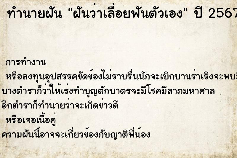 ทำนายฝันฝันว่าเลื่อยฟันตัวเอง ทำนายฝันทำนายฝันฝันว่าเลื่อยฟันตัวเอง