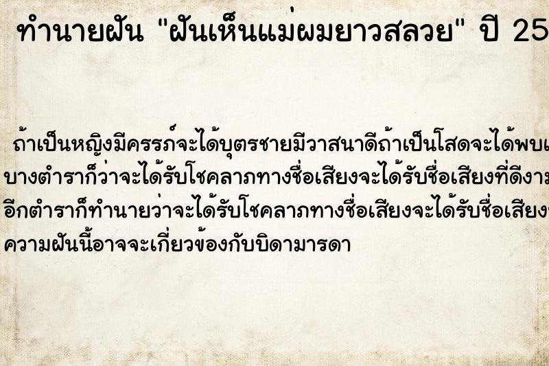 ทำนายฝันฝันเห็นแม่ผมยาวสลวย ทำนายฝันทำนายฝันฝันเห็นแม่ผมยาวสลวย