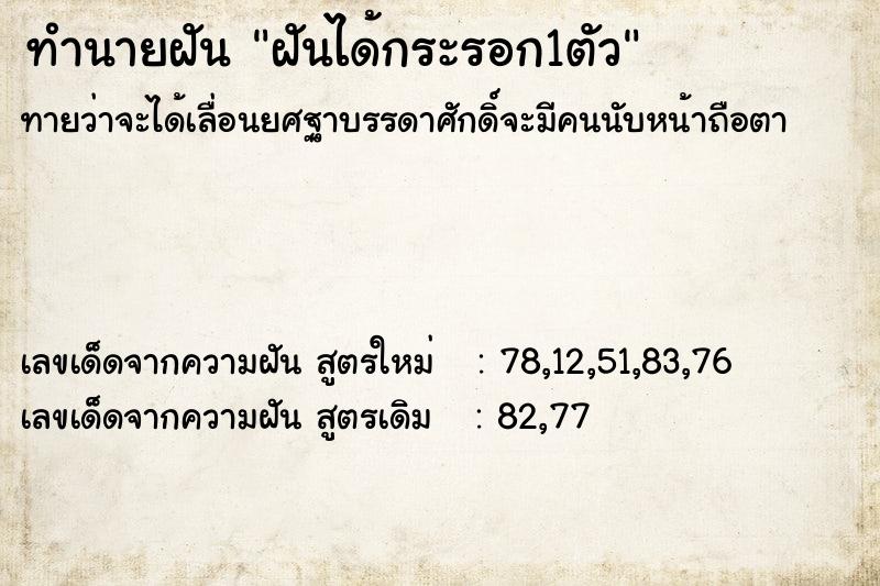 ทำนายฝันฝันได้กระรอก1ตัว ทำนายฝันทำนายฝันฝันได้กระรอก1ตัว