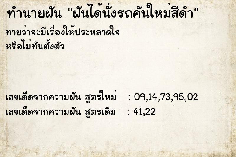 ทำนายฝันฝันได้นั่งรถคันใหม่สีดำ ทำนายฝันทำนายฝันฝันได้นั่งรถคันใหม่สีดำ