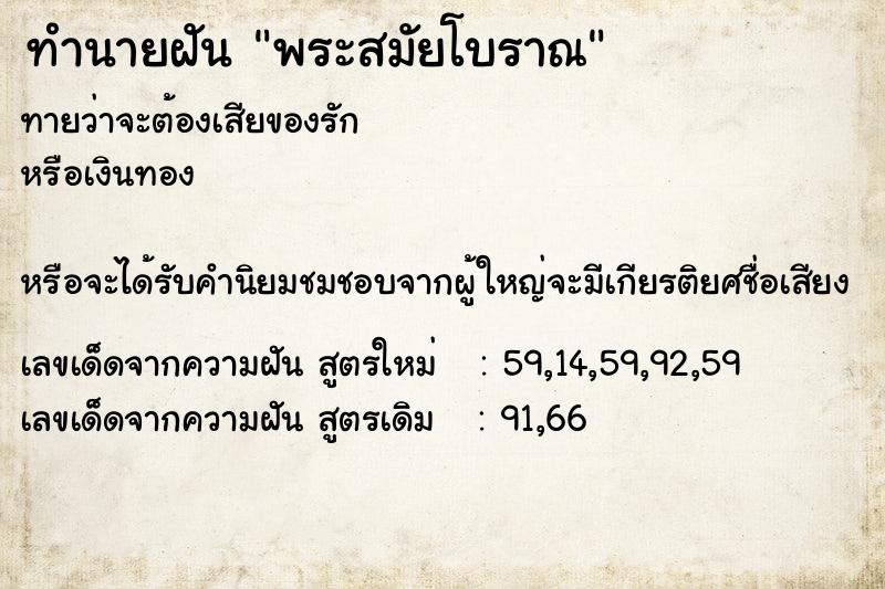 ทำนายฝันพระสมัยโบราณ ทำนายฝันทำนายฝันพระสมัยโบราณ