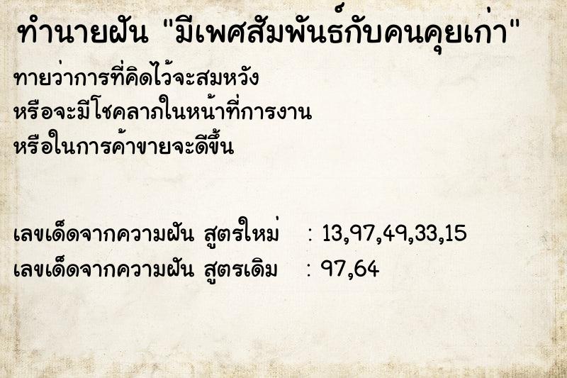 ทำนายฝันทำนายฝันมีเพศสัมพันธ์กับคนคุยเก่า