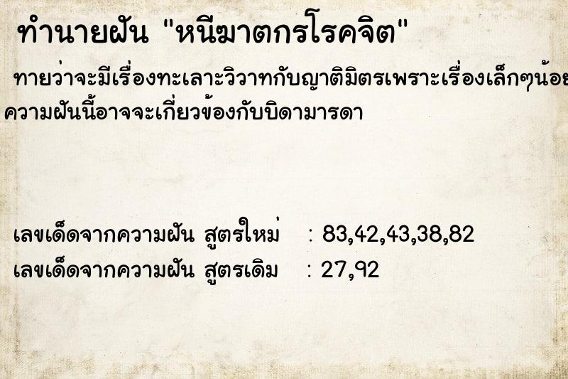 ทำนายฝันหนีฆาตกรโรคจิต ทำนายฝันทำนายฝันหนีฆาตกรโรคจิต