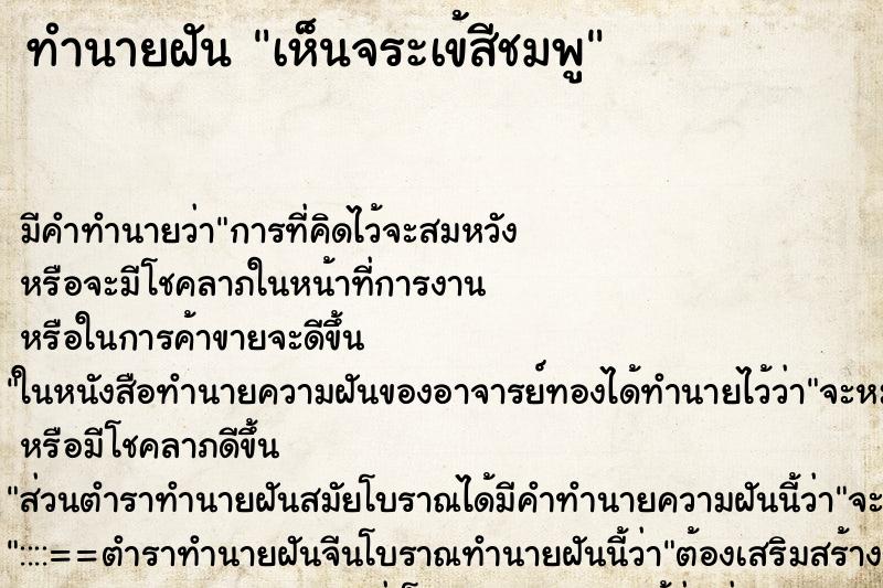 ทำนายฝัน เห็นจระเข้สีชมพู ทำนายฝัน เห็นจระเข้สีชมพู