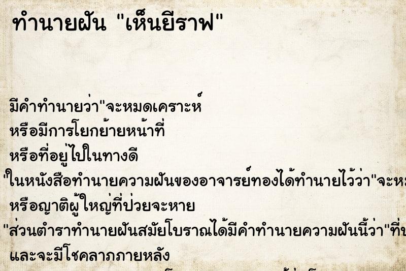 ทำนายฝัน เห็นยีราฟ ทำนายฝัน เห็นยีราฟ