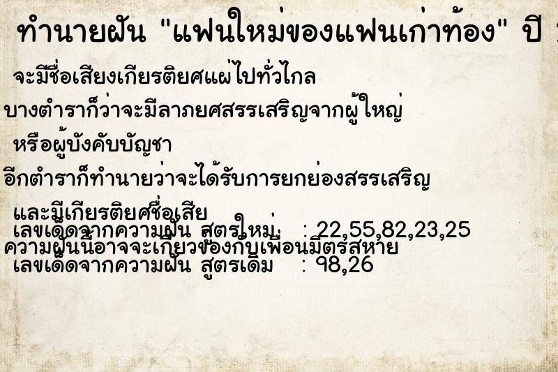 ทำนายฝันแฟนใหม่ของแฟนเก่าท้อง ทำนายฝันทำนายฝันแฟนใหม่ของแฟนเก่าท้อง