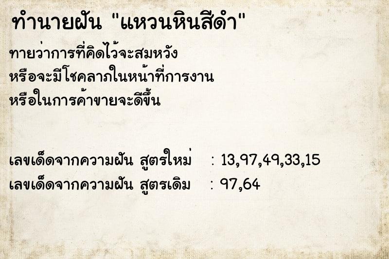 ทำนายฝันทำนายฝันแหวนหินสีดำ