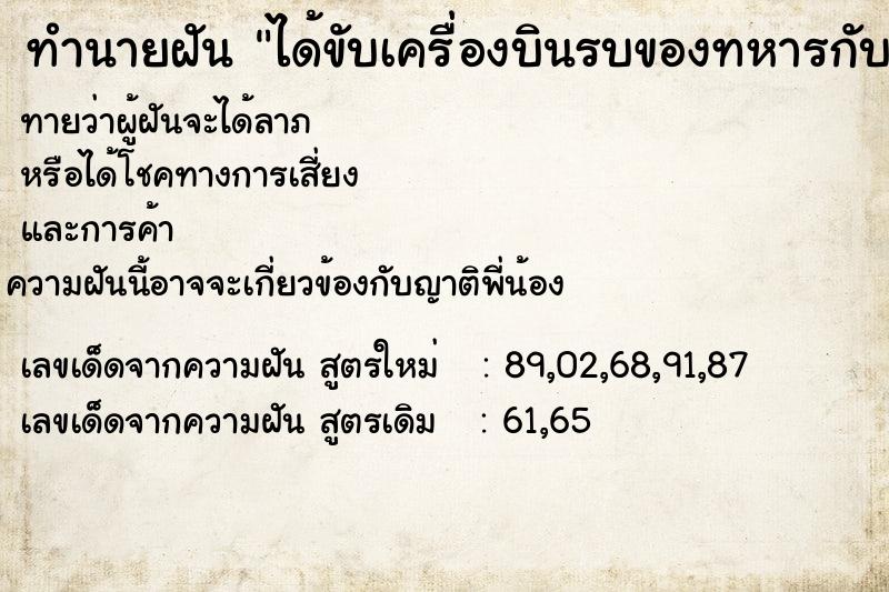 ทำนายฝันได้ขับเครื่องบินรบของทหารกับพี่สาว ทำนายฝันทำนายฝันได้ขับเครื่องบินรบของทหารกับพี่สาว