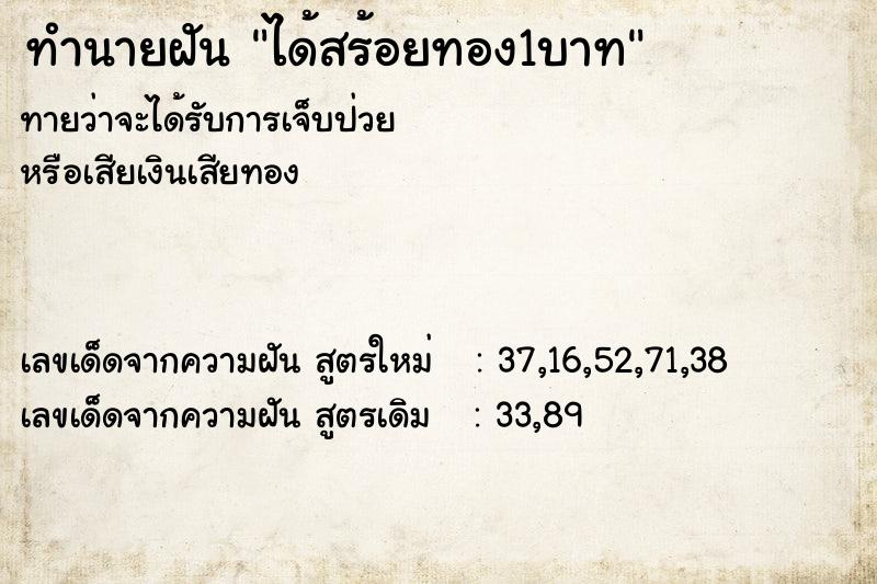 ทำนายฝันได้สร้อยทอง1บาท ทำนายฝันทำนายฝันได้สร้อยทอง1บาท