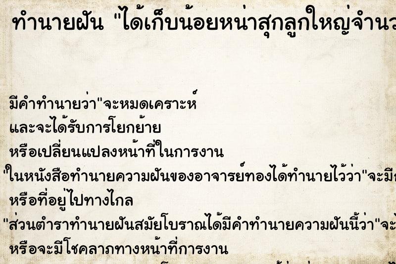 ทำนายฝัน ได้เก็บน้อยหน่าสุกลูกใหญ่จำนวนมากกิน ตำราโบราณ แม่นที่สุดในโลก