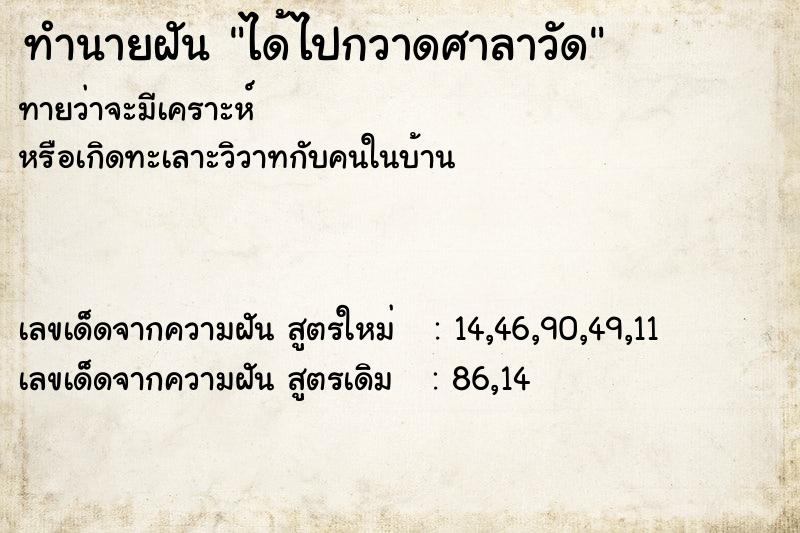 ทำนายฝันทำนายฝันได้ไปกวาดศาลาวัด