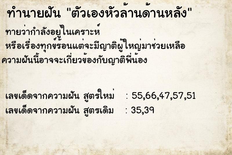 ทำนายฝันตัวเองหัวล้านด้านหลัง ทำนายฝันทำนายฝันตัวเองหัวล้านด้านหลัง
