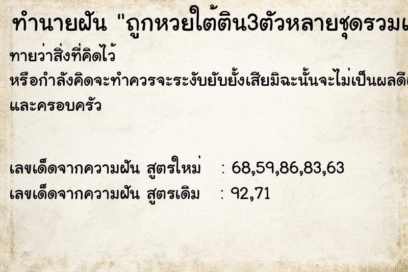 ทำนายฝันทำนายฝันถูกหวยใต้ติน3ตัวหลายชุดรวมแล้วถูกทั้งหมด100บาท