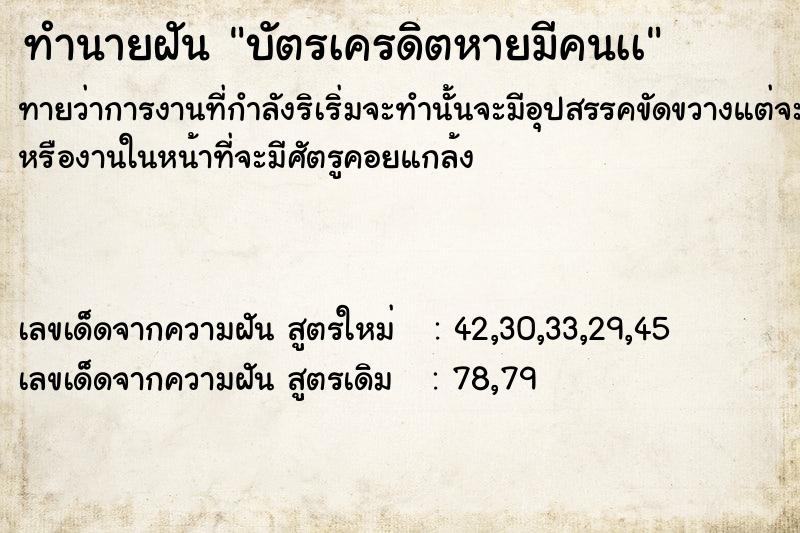 ทำนายฝันทำนายฝันบัตรเครดิตหายมีคนเà