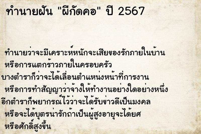 ทำนายฝันผีกัดคอ ทำนายฝันทำนายฝันผีกัดคอ