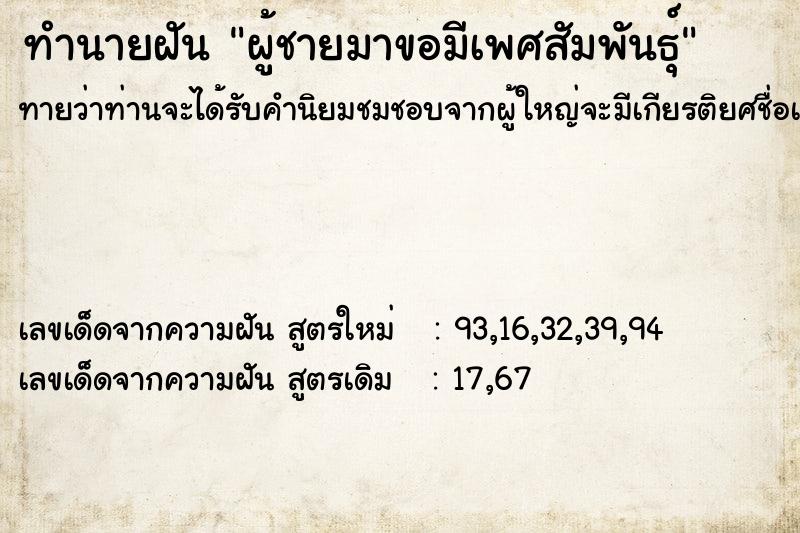 ทำนายฝันทำนายฝันผู้ชายมาขอมีเพศสัมพันธุ์