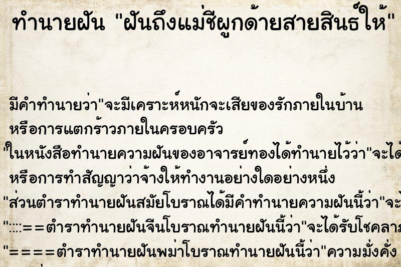 ทำนายฝันฝันถึงแม่ชีผูกด้ายสายสินธ์ให้ ทำนายฝันทำนายฝันฝันถึงแม่ชีผูกด้ายสายสินธ์ให้