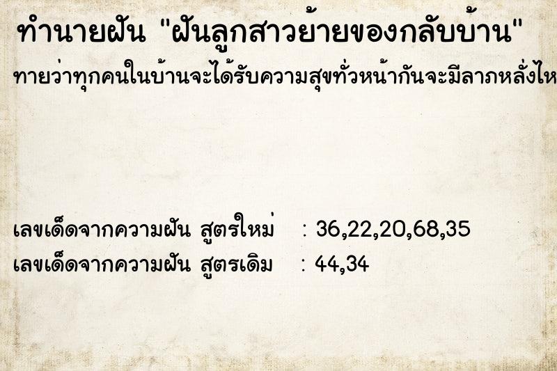 ทำนายฝันฝันลูกสาวย้ายของกลับบ้าน ทำนายฝันทำนายฝันฝันลูกสาวย้ายของกลับบ้าน
