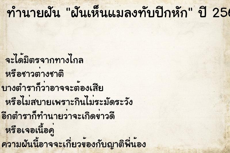 ทำนายฝันทำนายฝันฝันเห็นแมลงทับปีกหัก