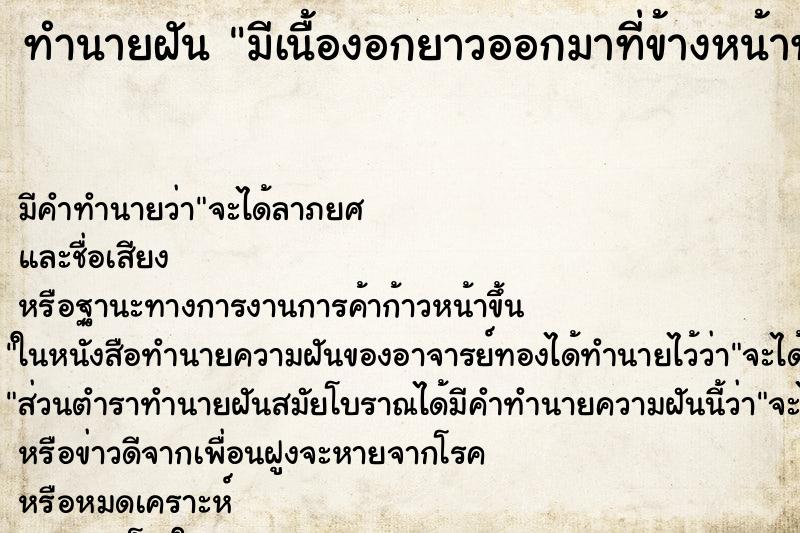 ทำนายฝัน มีเนื้องอกยาวออกมาที่ข้างหน้าท้อง ทำนายฝัน มีเนื้องอกยาวออกมาที่ข้างหน้าท้อง