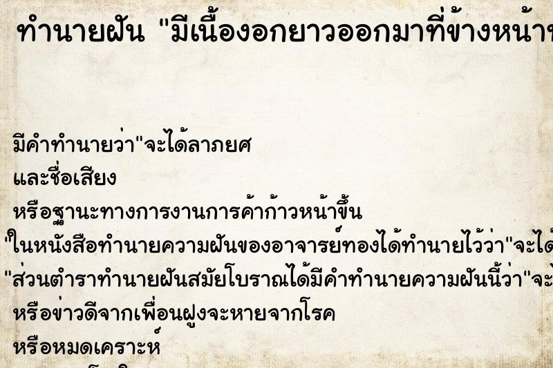 ทำนายฝัน มีเนื้องอกยาวออกมาที่ข้างหน้าท้อง ตำราโบราณ แม่นที่สุดในโลก