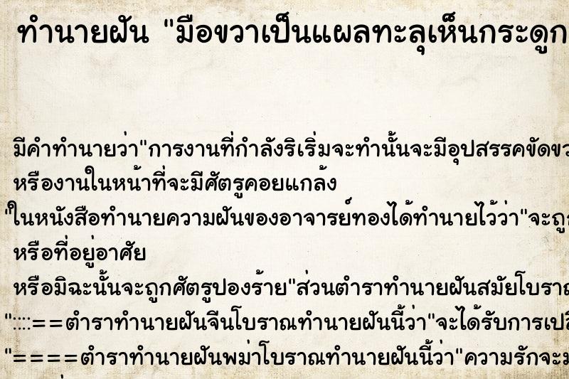 ทำนายฝันทำนายฝันมือขวาเป็นแผลทะลุเห็นกระดูก