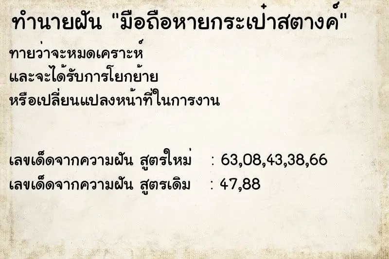 ทำนายฝัน มือถือหายกระเป๋าสตางค์ ทำนายฝัน มือถือหายกระเป๋าสตางค์