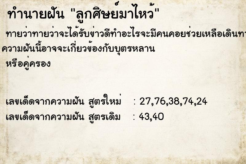 ทำนายฝันทำนายฝันลูกศิษย์มาไหว้