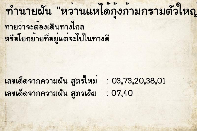 ทำนายฝันทำนายฝันหว่านแหได้กุ้งก้ามกรามตัวใหญ่