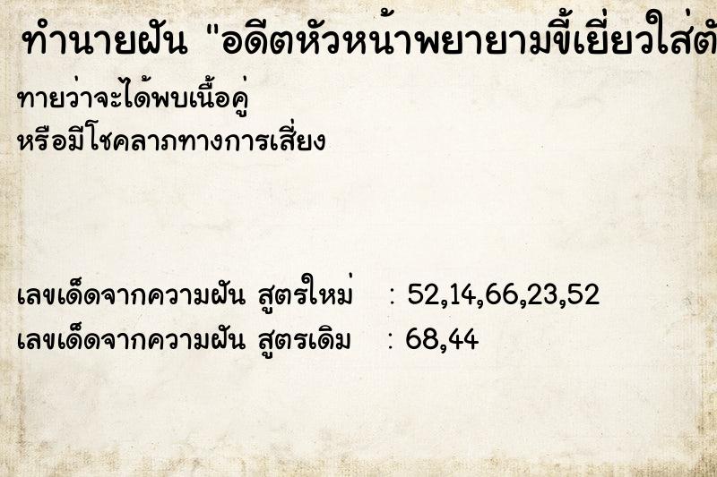 ทำนายฝัน อดีตหัวหน้าพยายามขี้เยี่ยวใส่ตัวฉัน ทำนายฝัน อดีตหัวหน้าพยายามขี้เยี่ยวใส่ตัวฉัน