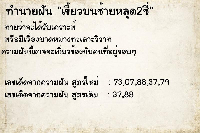 ทำนายฝันทำนายฝันเขี้ยวบนซ้ายหลุด2ซี่