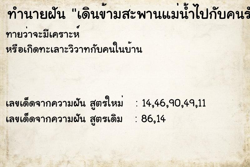 ทำนายฝันเดินข้ามสะพานแม่น้ำไปกับคนรัก ทำนายฝันทำนายฝันเดินข้ามสะพานแม่น้ำไปกับคนรัก