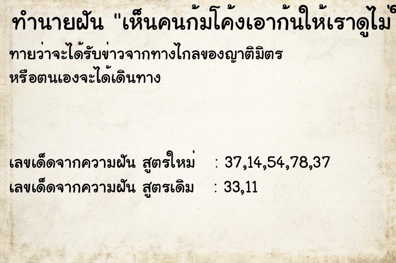 ทำนายฝันทำนายฝันเห็นคนก้มโค้งเอาก้นให้เราดูไม่ใส่เสื้อผ้าวัน