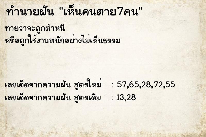 ทำนายฝันเห็นคนตาย7คน ทำนายฝันทำนายฝันเห็นคนตาย7คน
