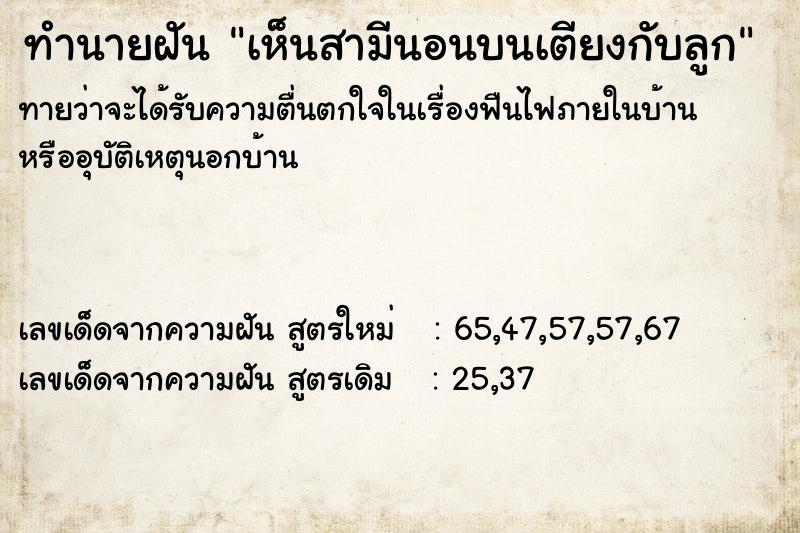 ทำนายฝันเห็นสามีนอนบนเตียงกับลูก ทำนายฝันทำนายฝันเห็นสามีนอนบนเตียงกับลูก