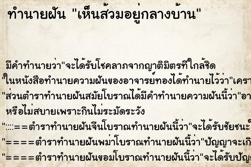 ทำนายฝัน เห็นส้วมอยู่กลางบ้าน ทำนายฝัน เห็นส้วมอยู่กลางบ้าน