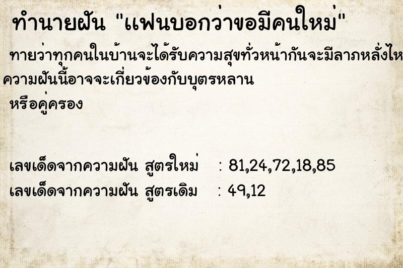 ทำนายฝันทำนายฝันเเฟนบอกว่าขอมีคนใหม่