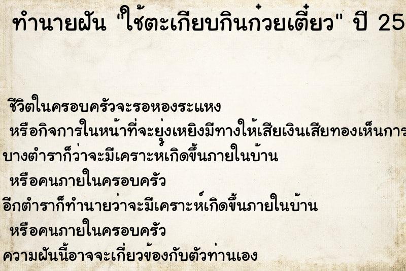 ทำนายฝันทำนายฝันใช้ตะเกียบกินก๋วยเตี๋ยว