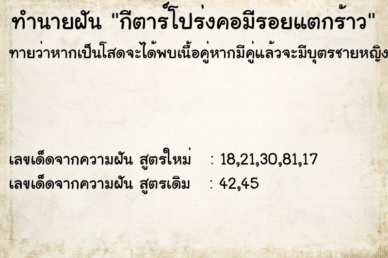 ทำนายฝันกีตาร์โปร่งคอมีรอยแตกร้าว ทำนายฝันทำนายฝันกีตาร์โปร่งคอมีรอยแตกร้าว