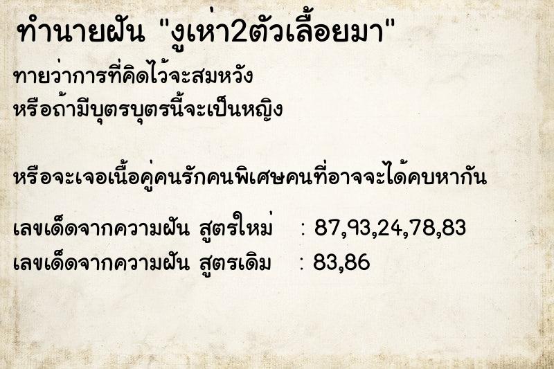 ทำนายฝันงูเห่า2ตัวเลื้อยมา ทำนายฝันทำนายฝันงูเห่า2ตัวเลื้อยมา