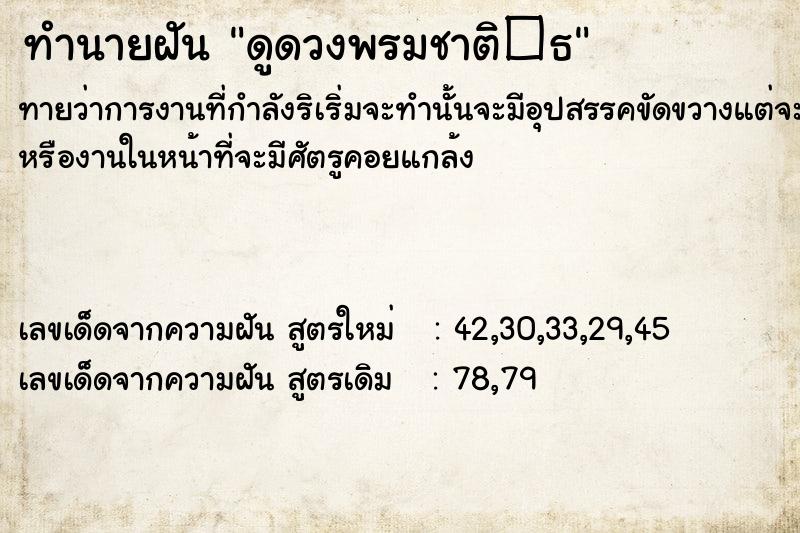 ทำนายฝันทำนายฝันดูดวงพรมชาติ�¸