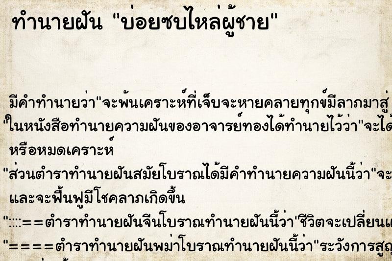ทำนายฝันบ่อยซบไหล่ผู้ชาย ทำนายฝันทำนายฝันบ่อยซบไหล่ผู้ชาย