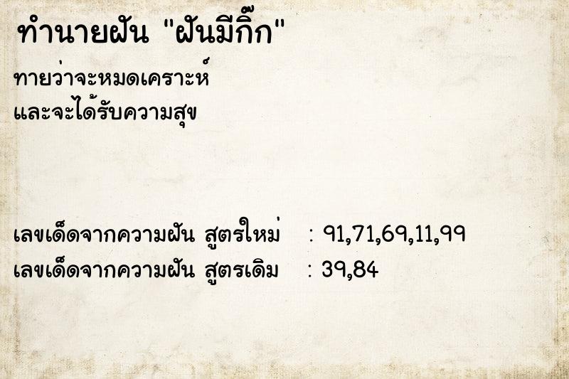 ทำนายฝันฝันมีกิ๊ก ทำนายฝันทำนายฝันฝันมีกิ๊ก